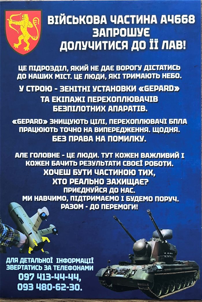 ВІйськова частина А4668 запрошує долучитися до її лав!